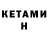 Кетамин ketamine kathy mizell
